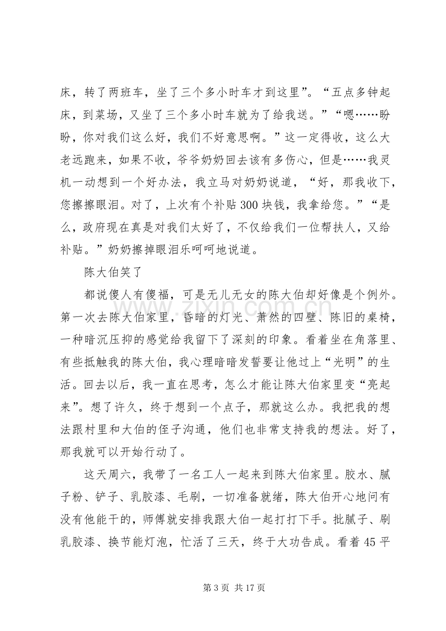 驻村干部扶贫二三事心得感想多篇.docx_第3页