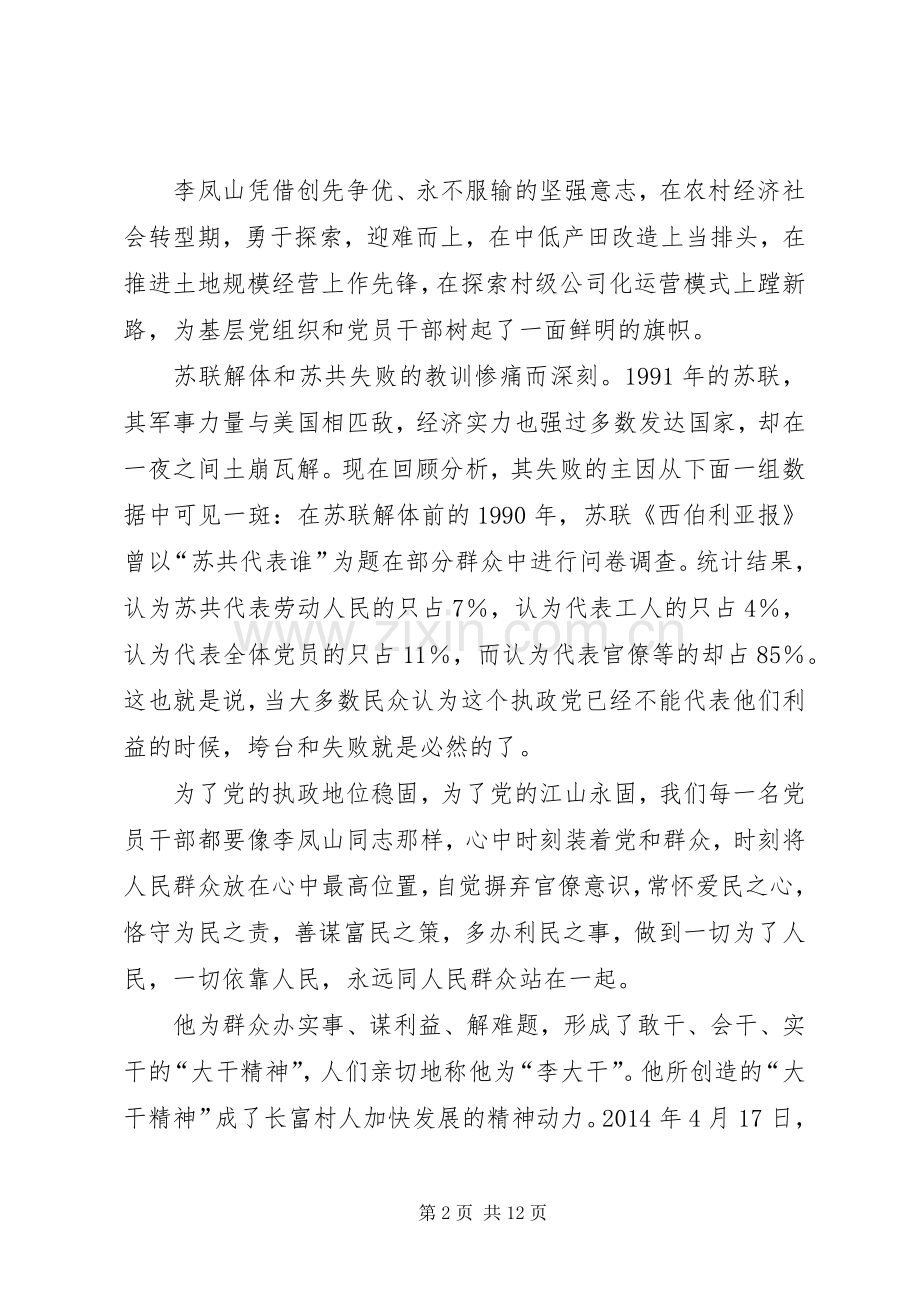 第一篇：李凤山事迹心得.docx_第2页