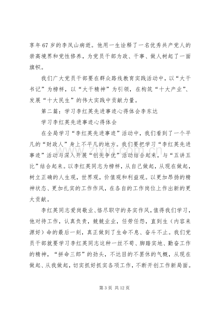 第一篇：李凤山事迹心得.docx_第3页