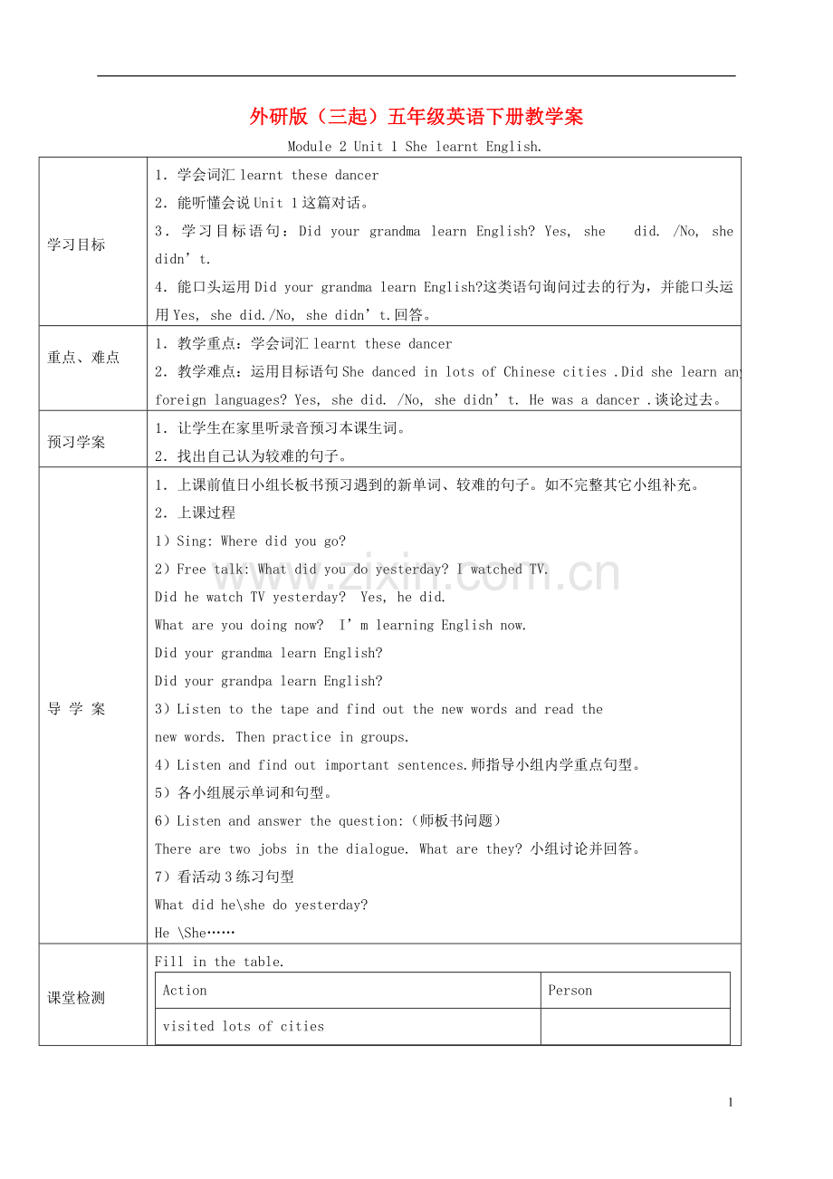 五年级英语下册-Module-2-Unit-1(2)教学案-外研版(三起).doc_第1页