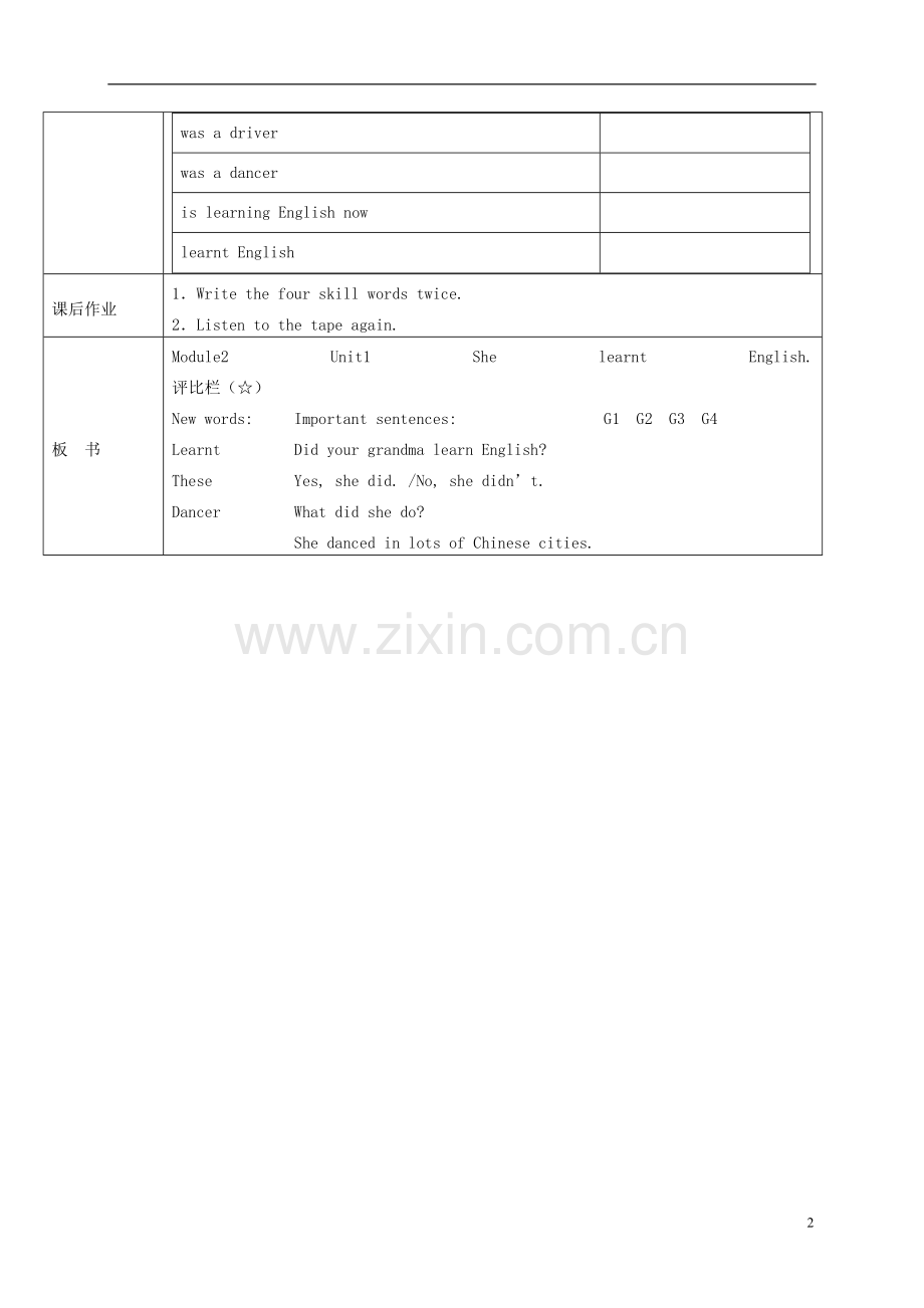 五年级英语下册-Module-2-Unit-1(2)教学案-外研版(三起).doc_第2页