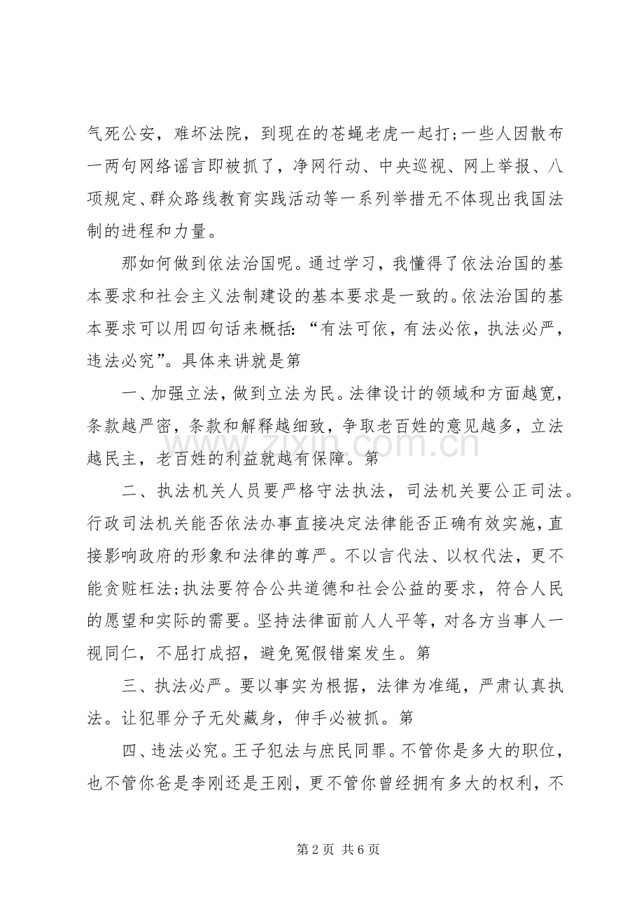 依法治国学习心得体会[样例5].docx_第2页