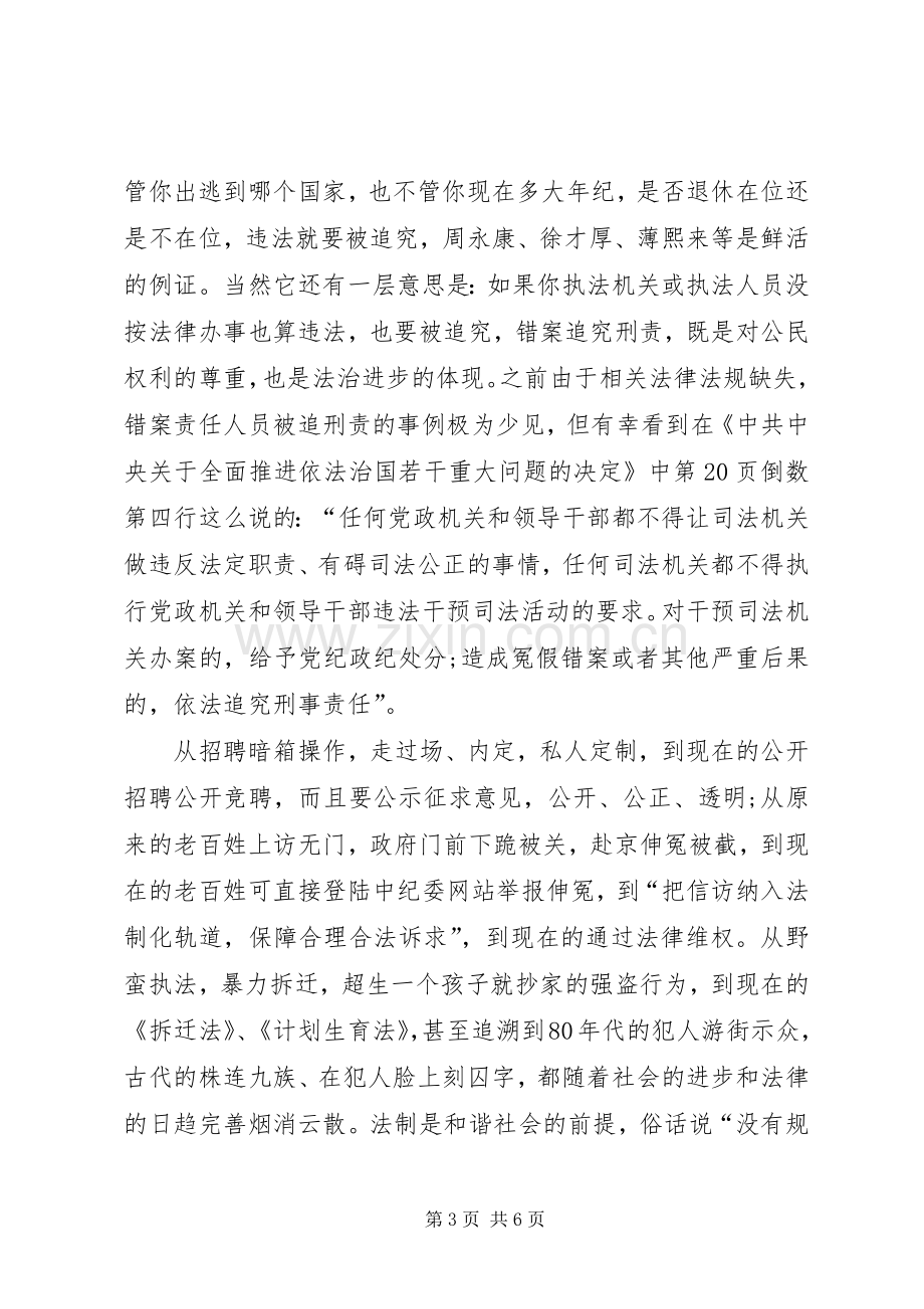 依法治国学习心得体会[样例5].docx_第3页