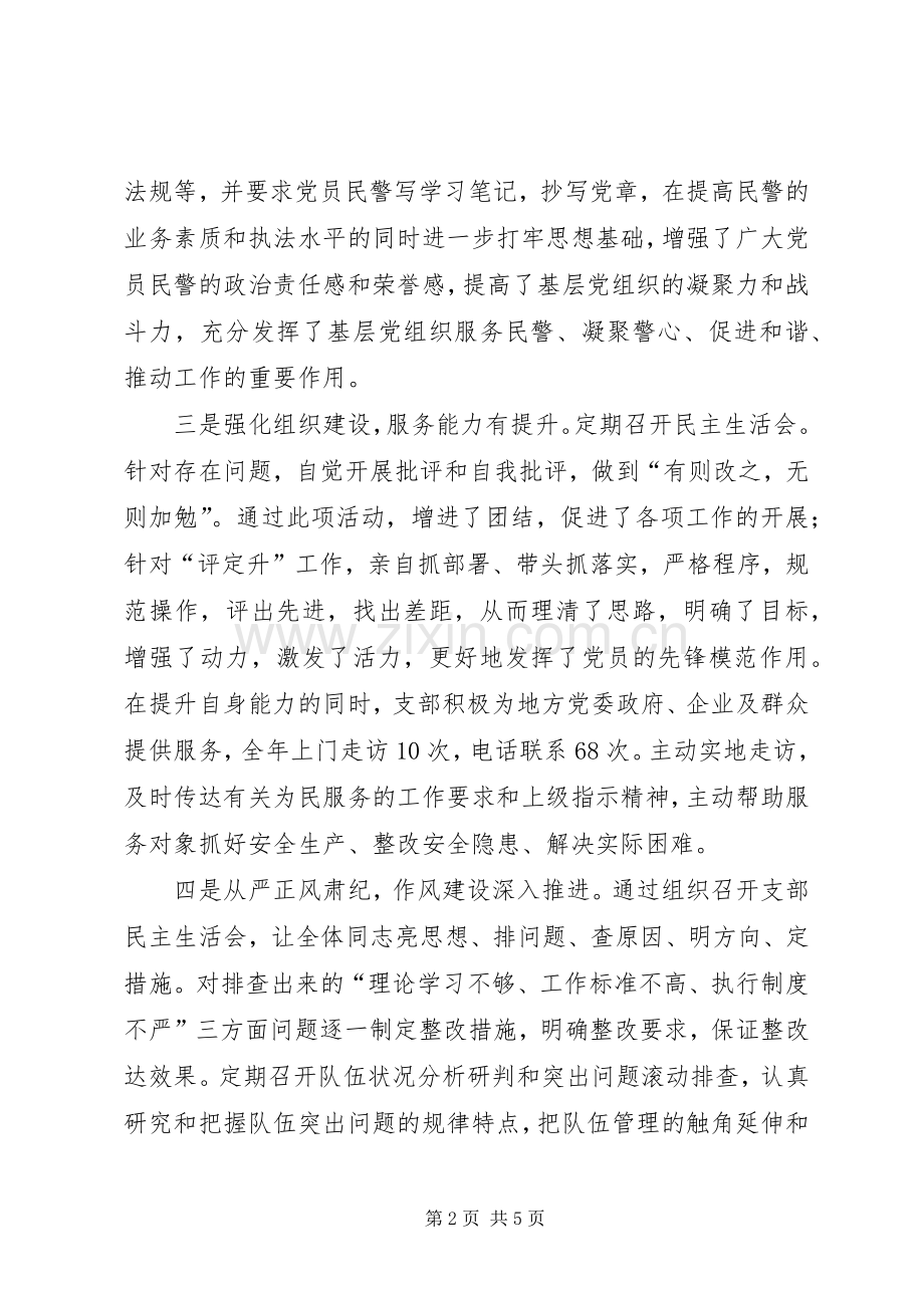 交警支队支部书记抓党建工作述职报告.docx_第2页