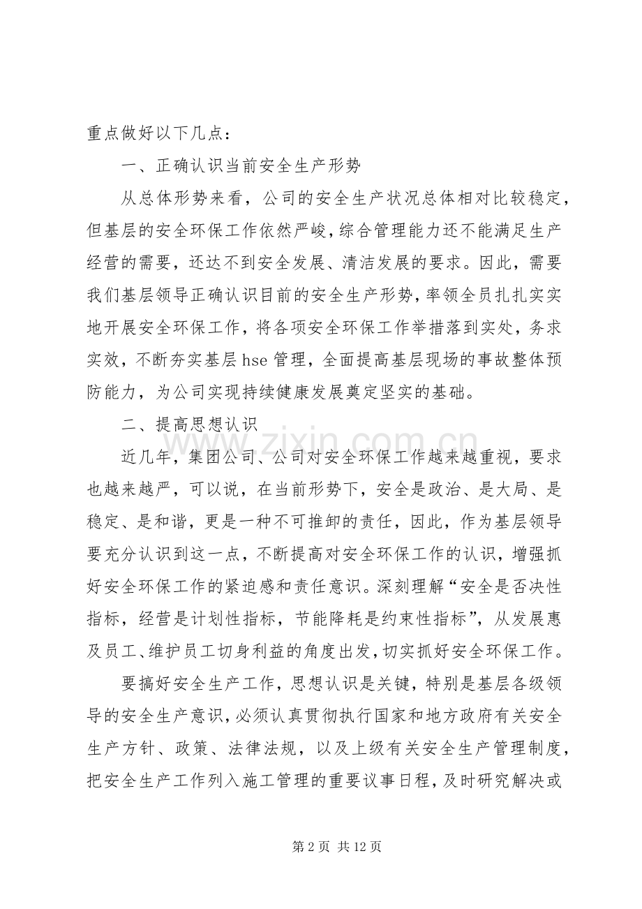 工作心得体会范文.docx_第2页