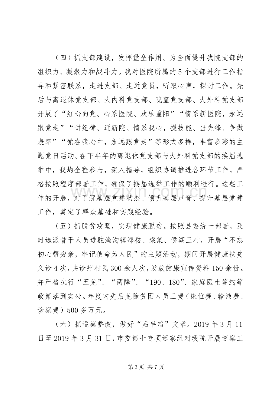 XX年医院支部书记履行党建工作述职报告.docx_第3页