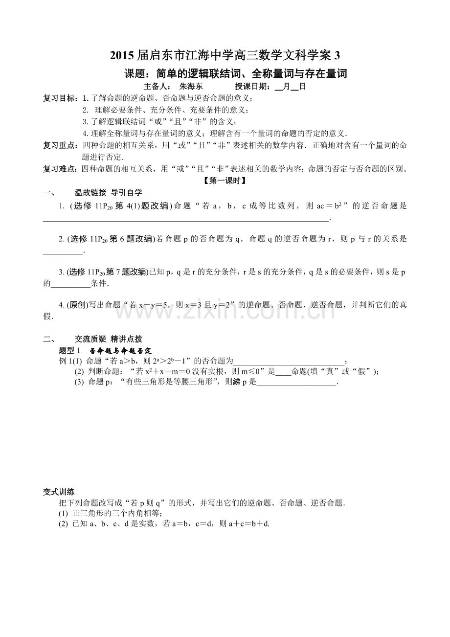 2015届启东市江海中学高三数学理科学案3.doc_第1页