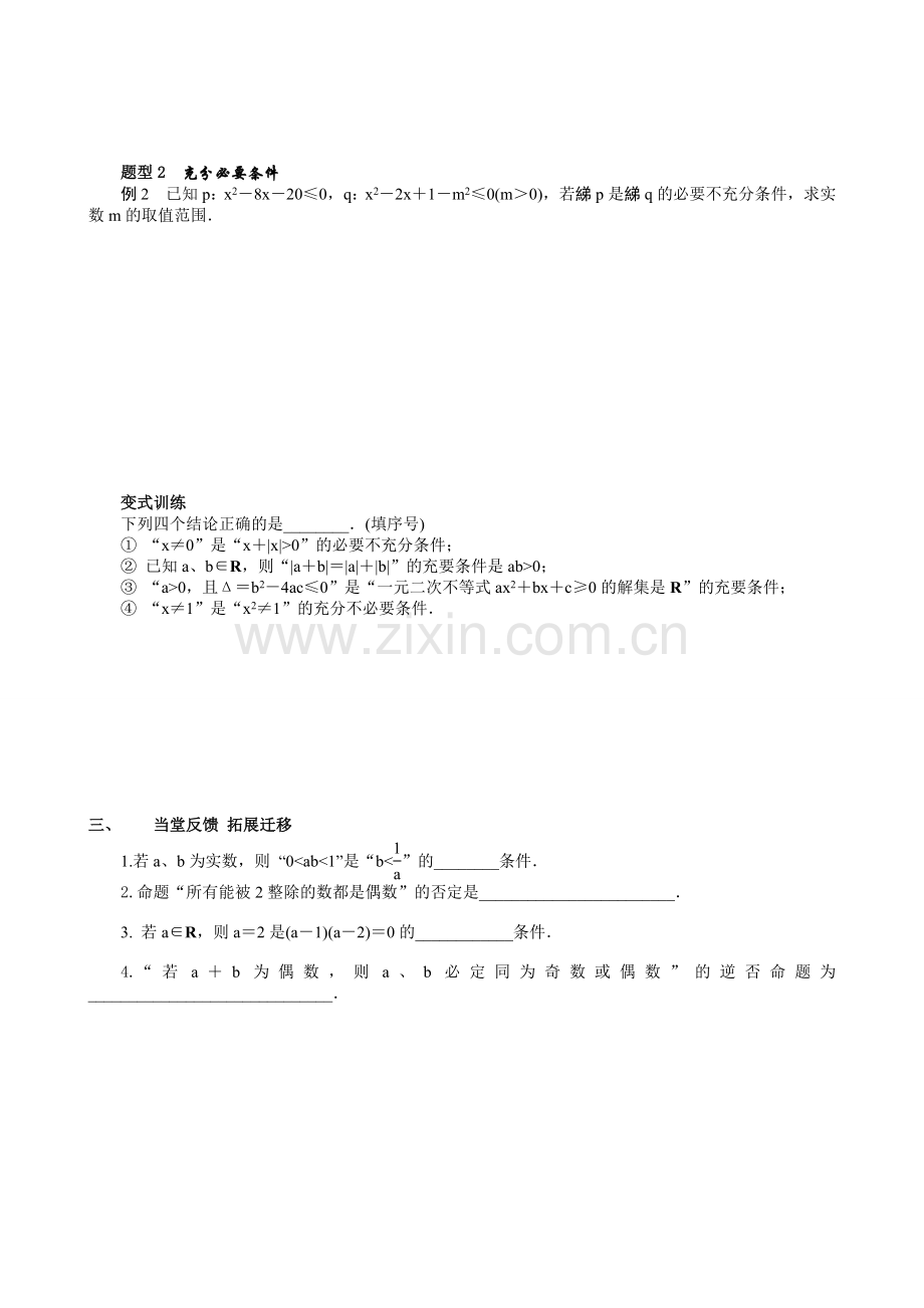 2015届启东市江海中学高三数学理科学案3.doc_第2页