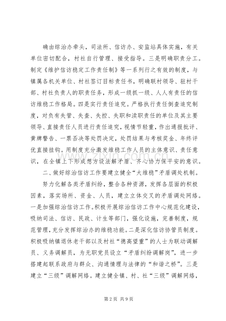 篇一：全市信访工作培训心得体会.docx_第2页