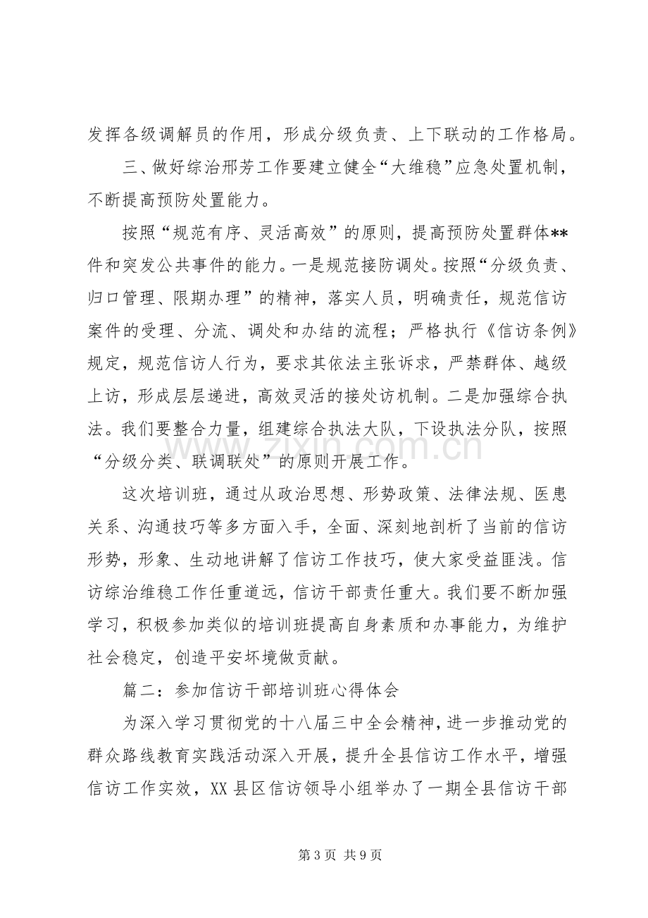 篇一：全市信访工作培训心得体会.docx_第3页