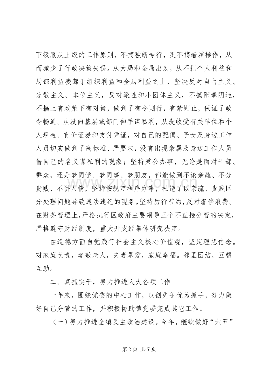 办事处主任述职述廉述德述法报告.docx_第2页