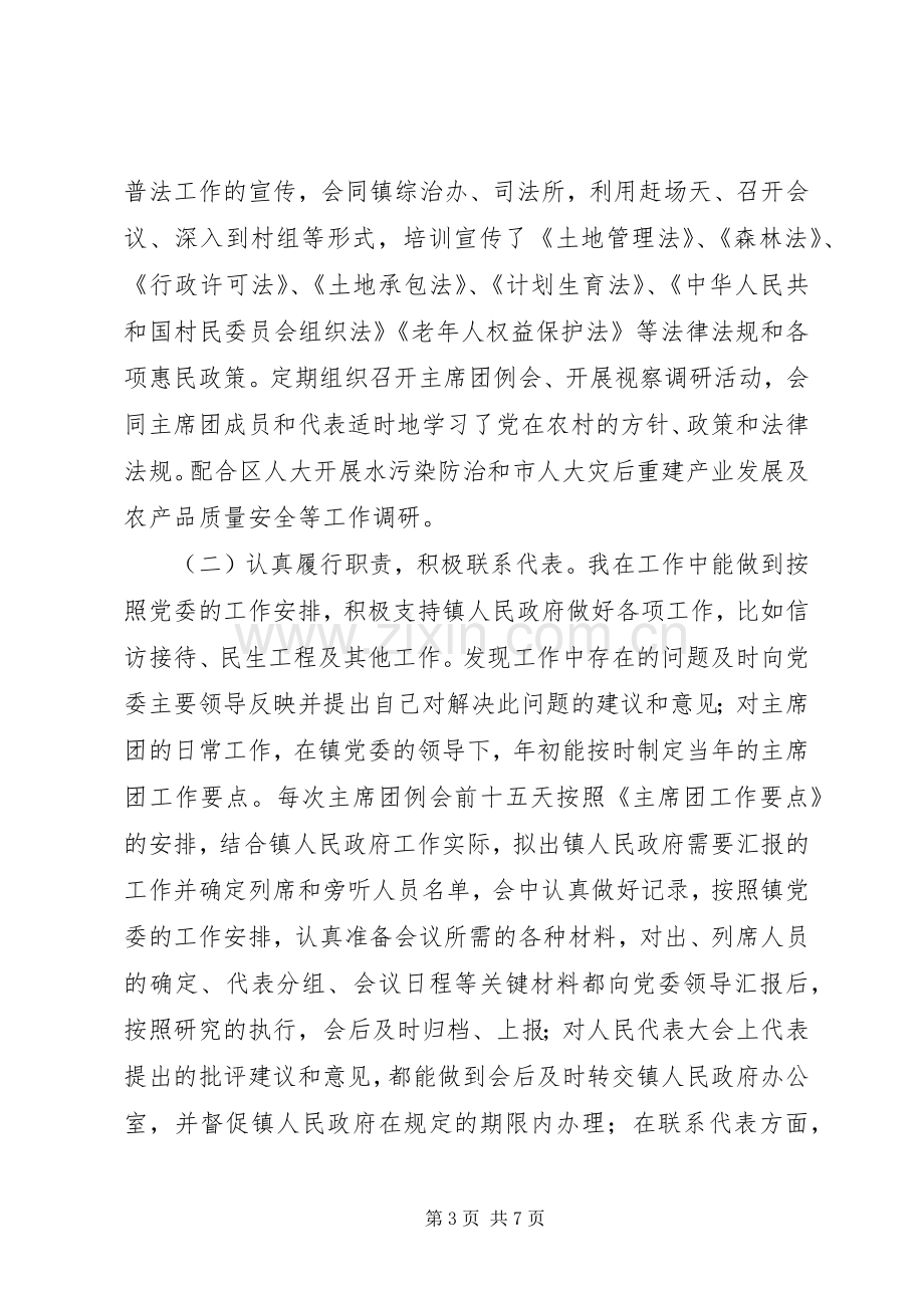 办事处主任述职述廉述德述法报告.docx_第3页