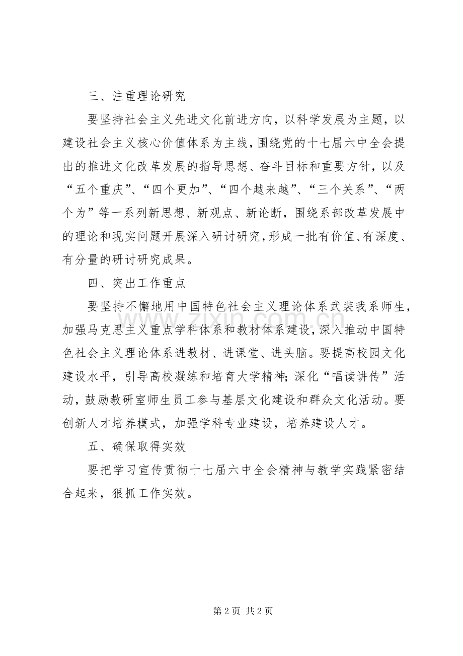 学习贯彻十七届六中全会精神的心得体会.docx_第2页