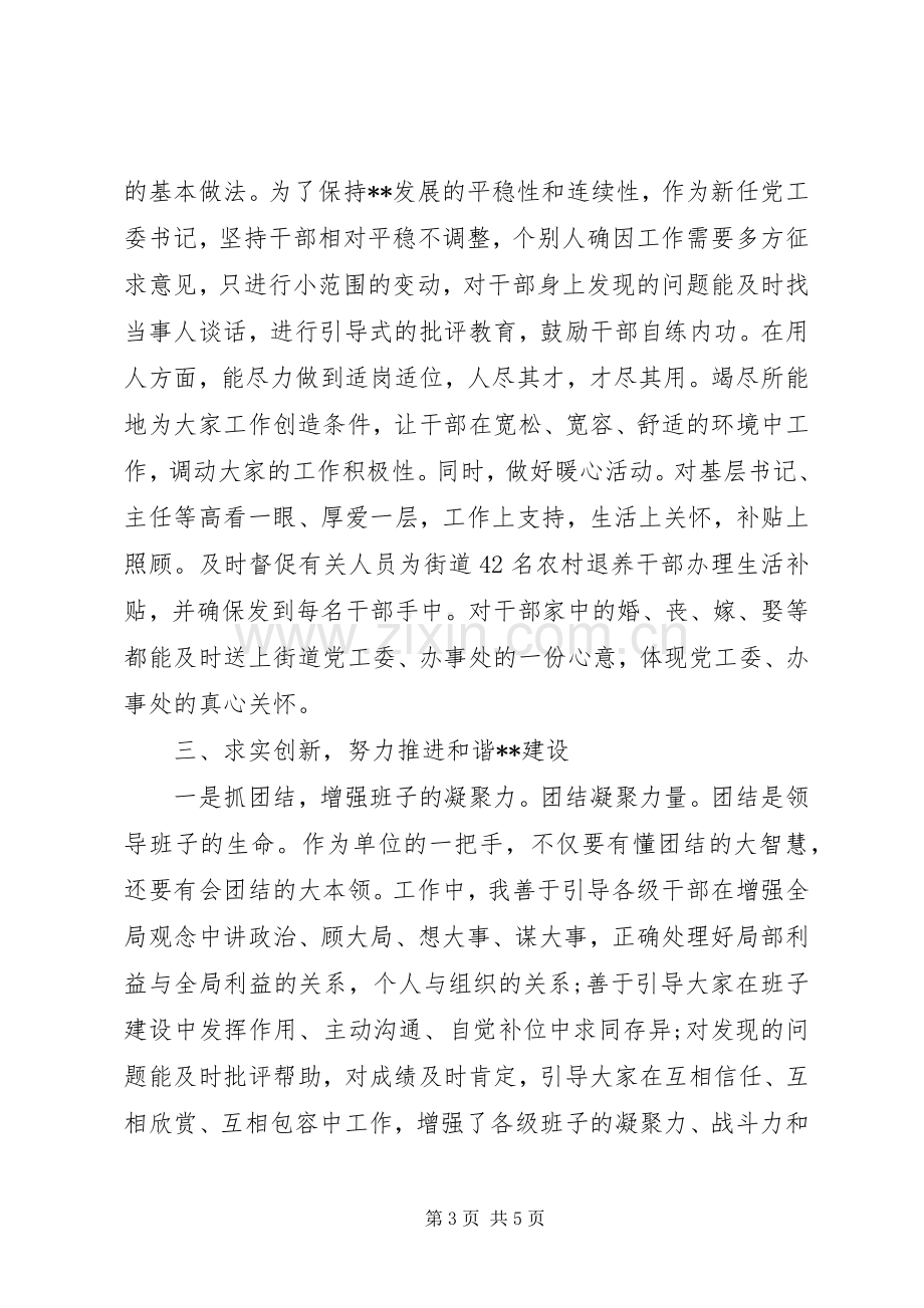 20XX年党员领导干部个人述职述廉报告范文.docx_第3页