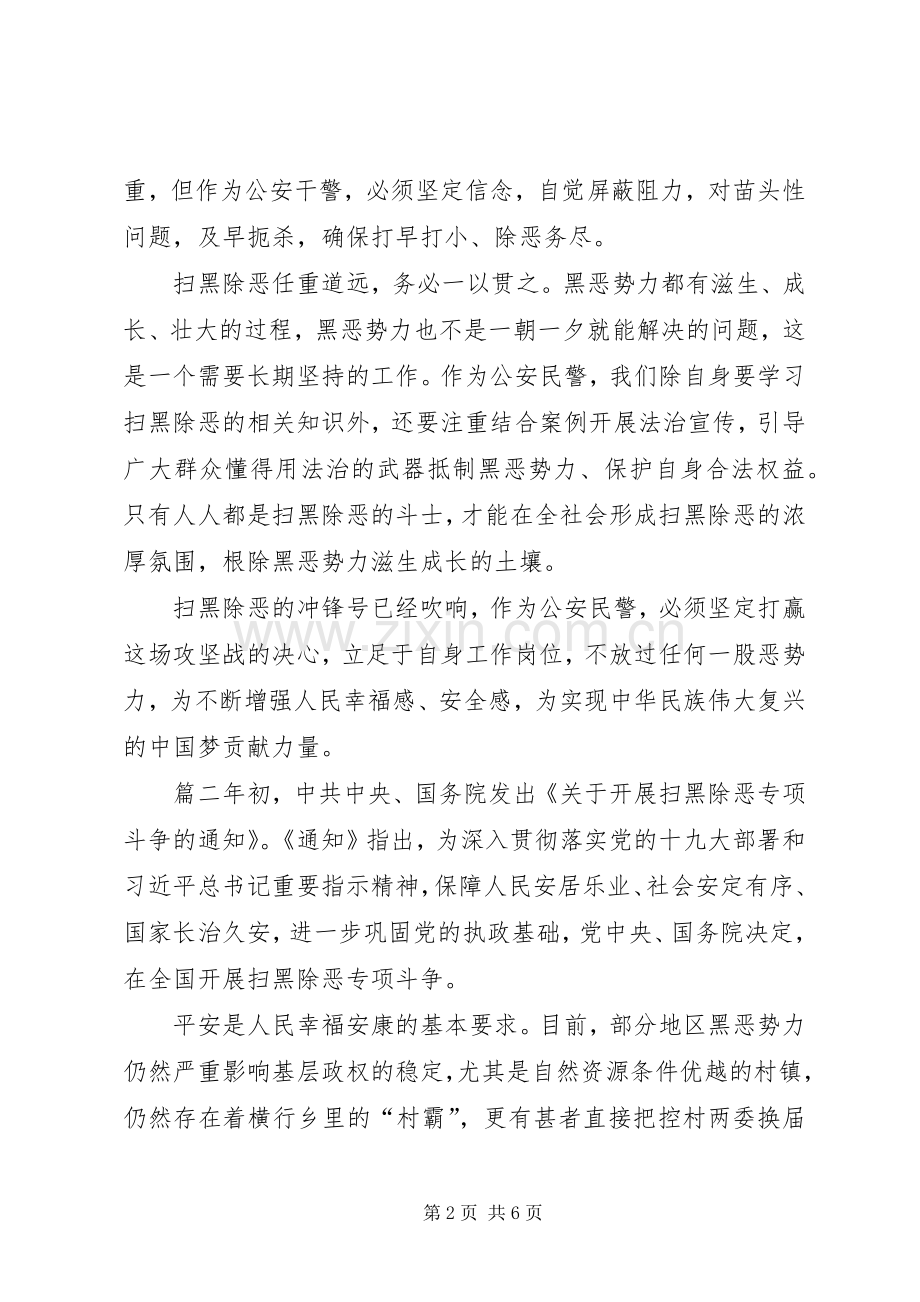 开展扫黑除恶专项斗争心得体会11篇.docx_第2页