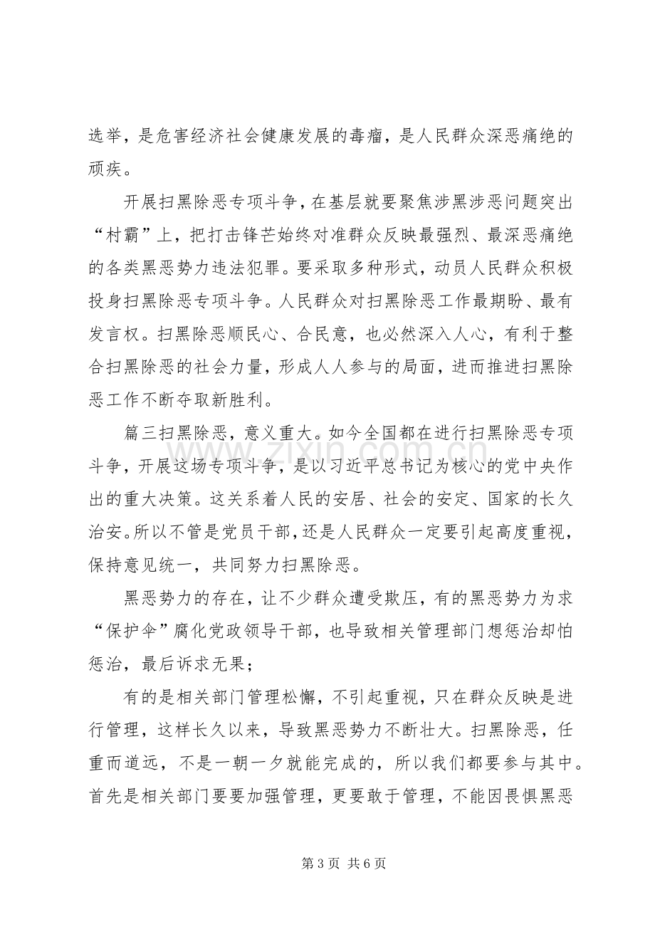 开展扫黑除恶专项斗争心得体会11篇.docx_第3页