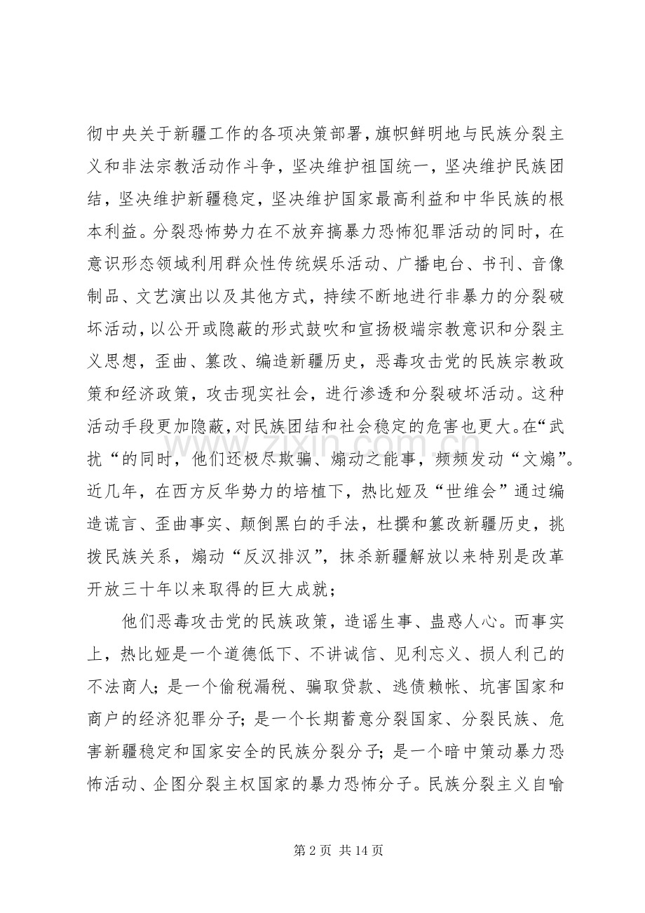 反恐心得体会范文5篇.docx_第2页