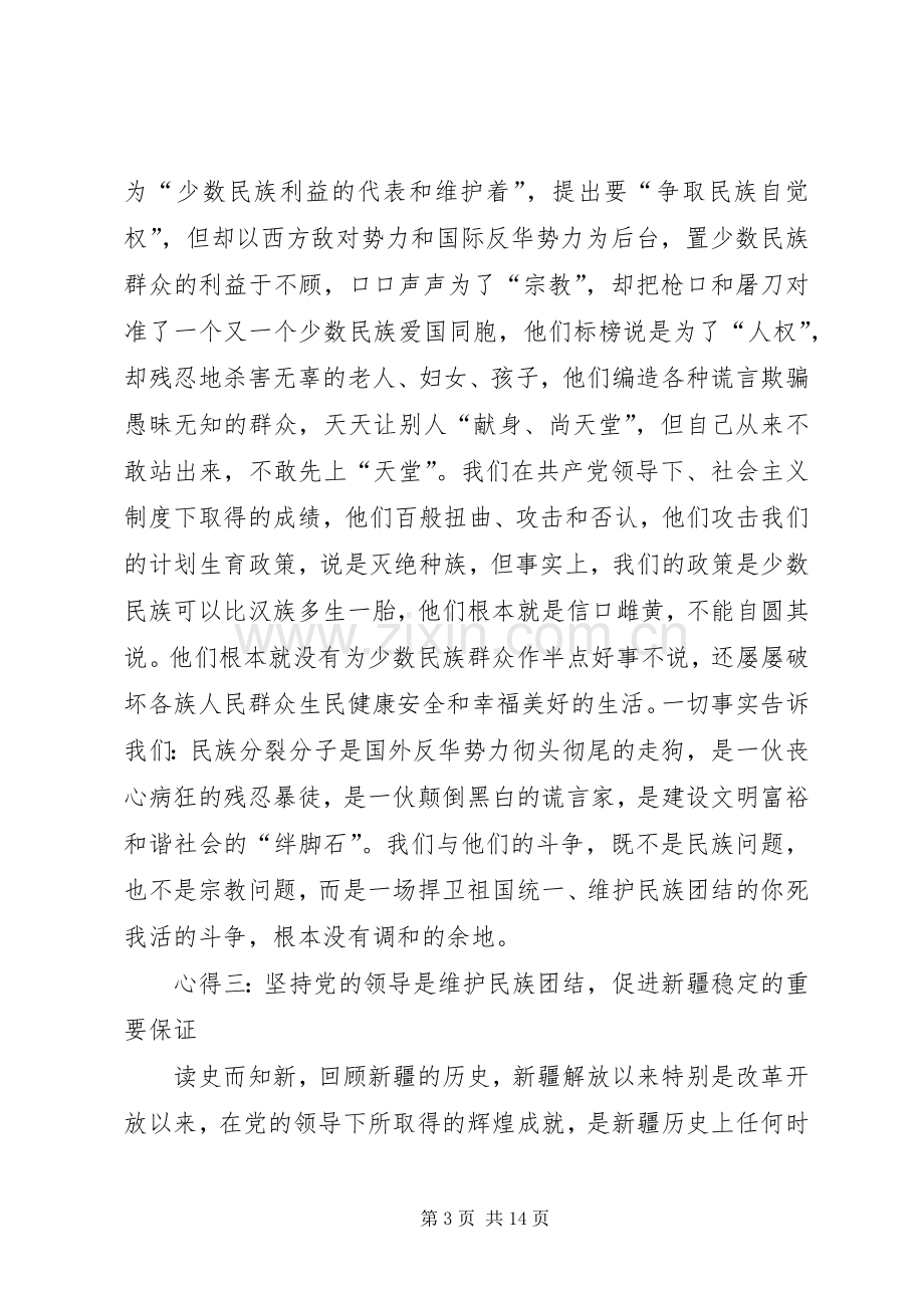 反恐心得体会范文5篇.docx_第3页