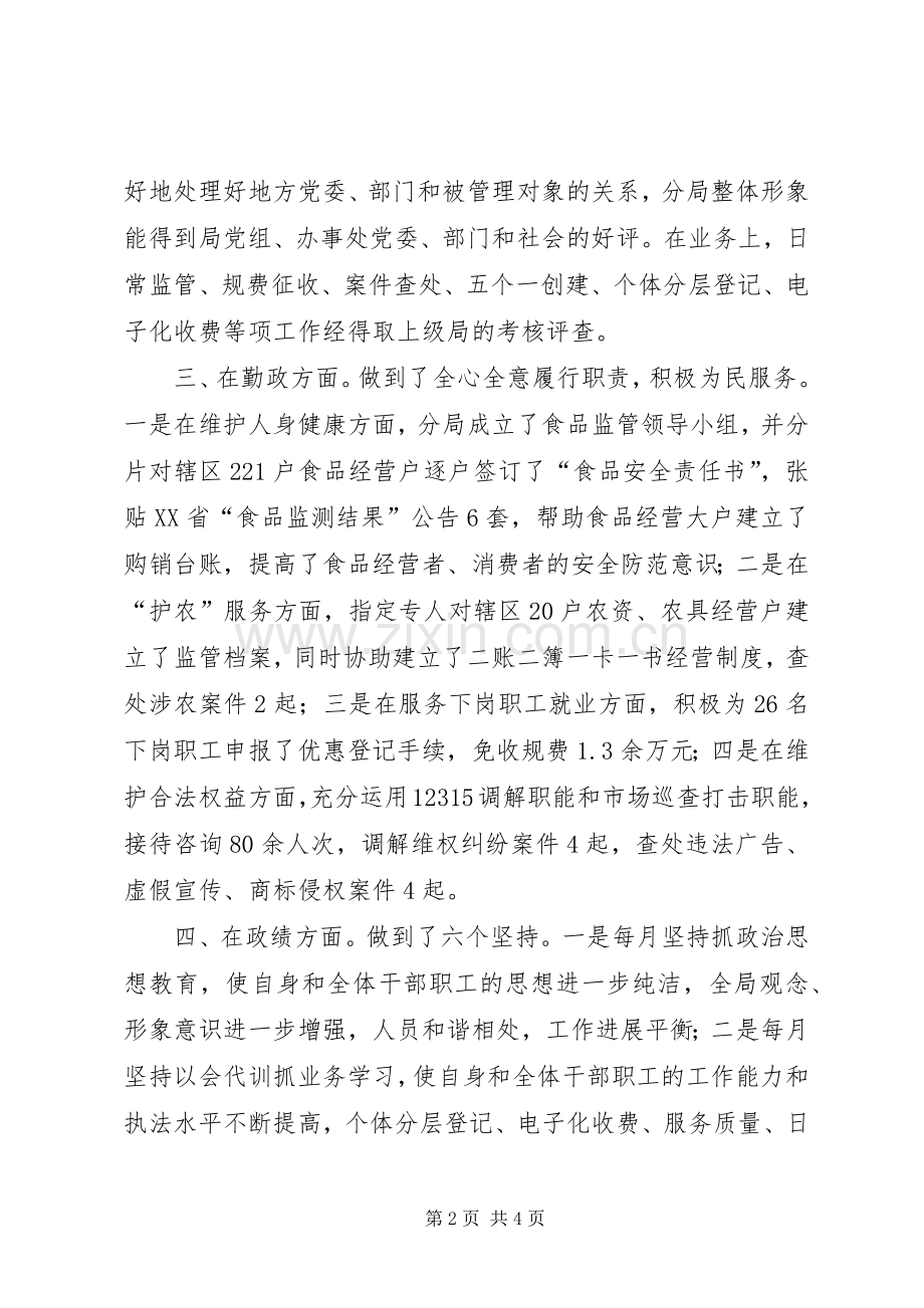 【工商分局局长半年述职述廉报告】工商局局长.docx_第2页