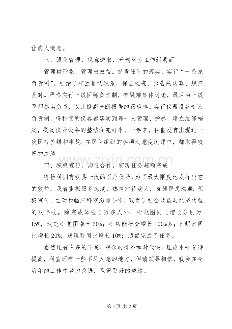 医院科室主任竞聘述职报告.docx_第2页