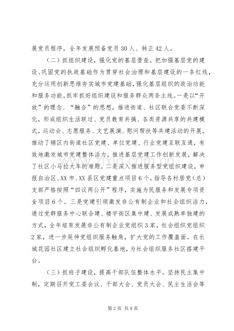 XX年街道办事处领导班子述职报告.docx_第2页