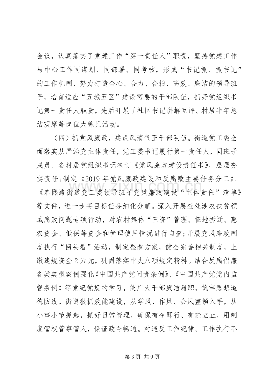 XX年街道办事处领导班子述职报告.docx_第3页