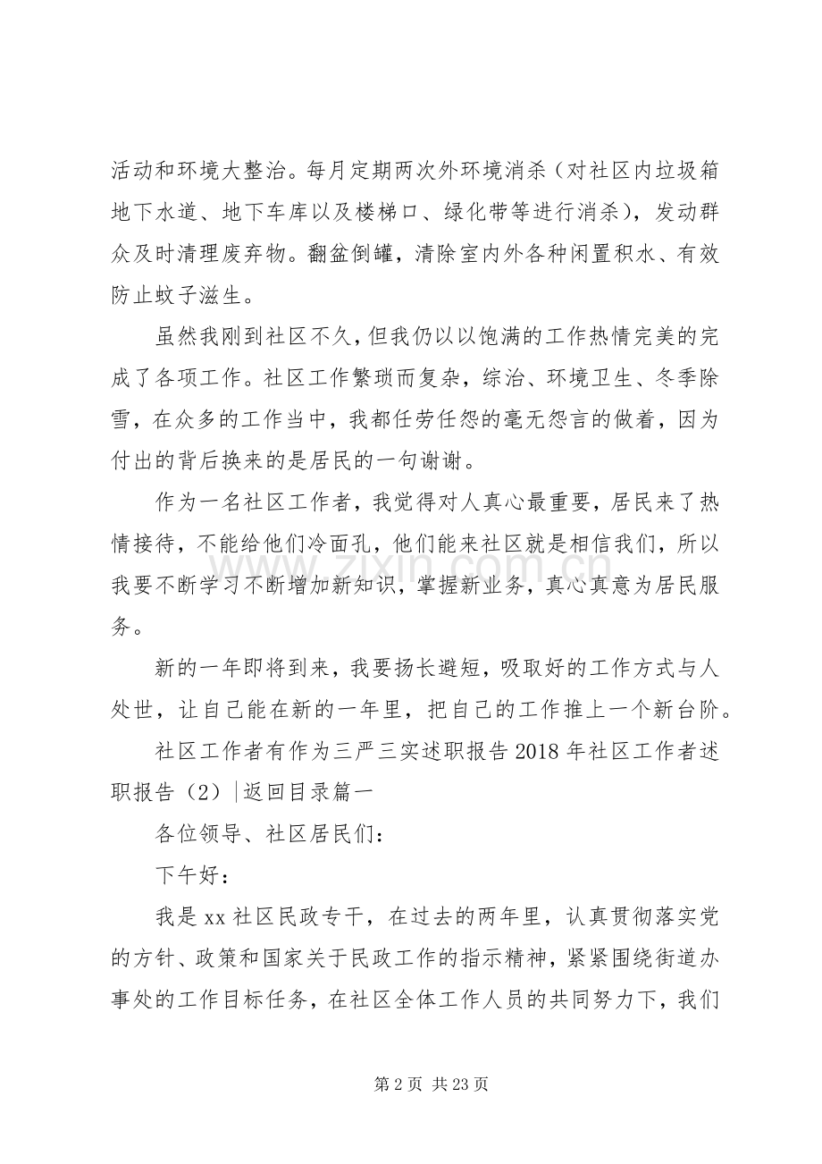 XX年社区工作者述职报告4篇.docx_第2页