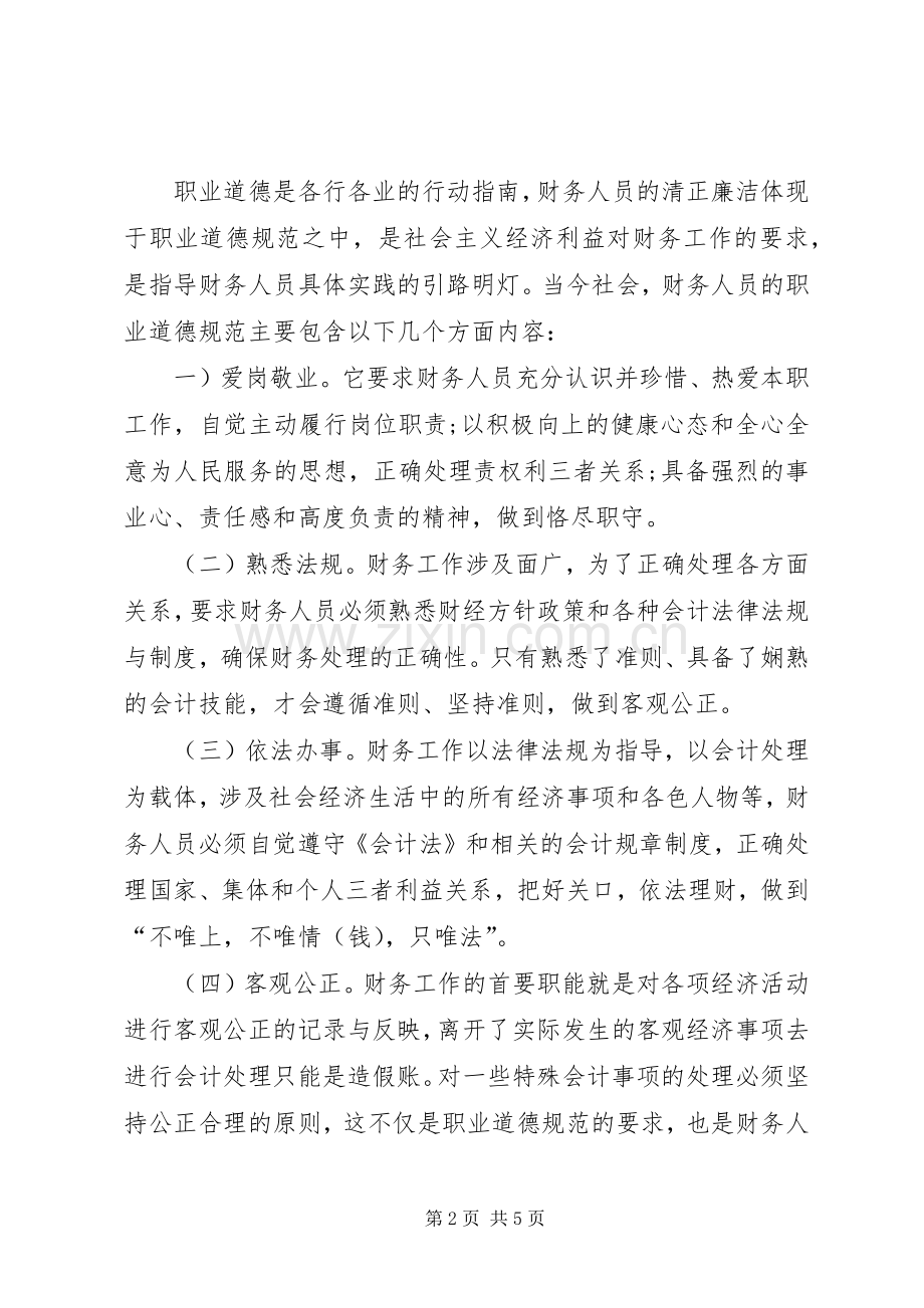 准则条例心得体会.docx_第2页