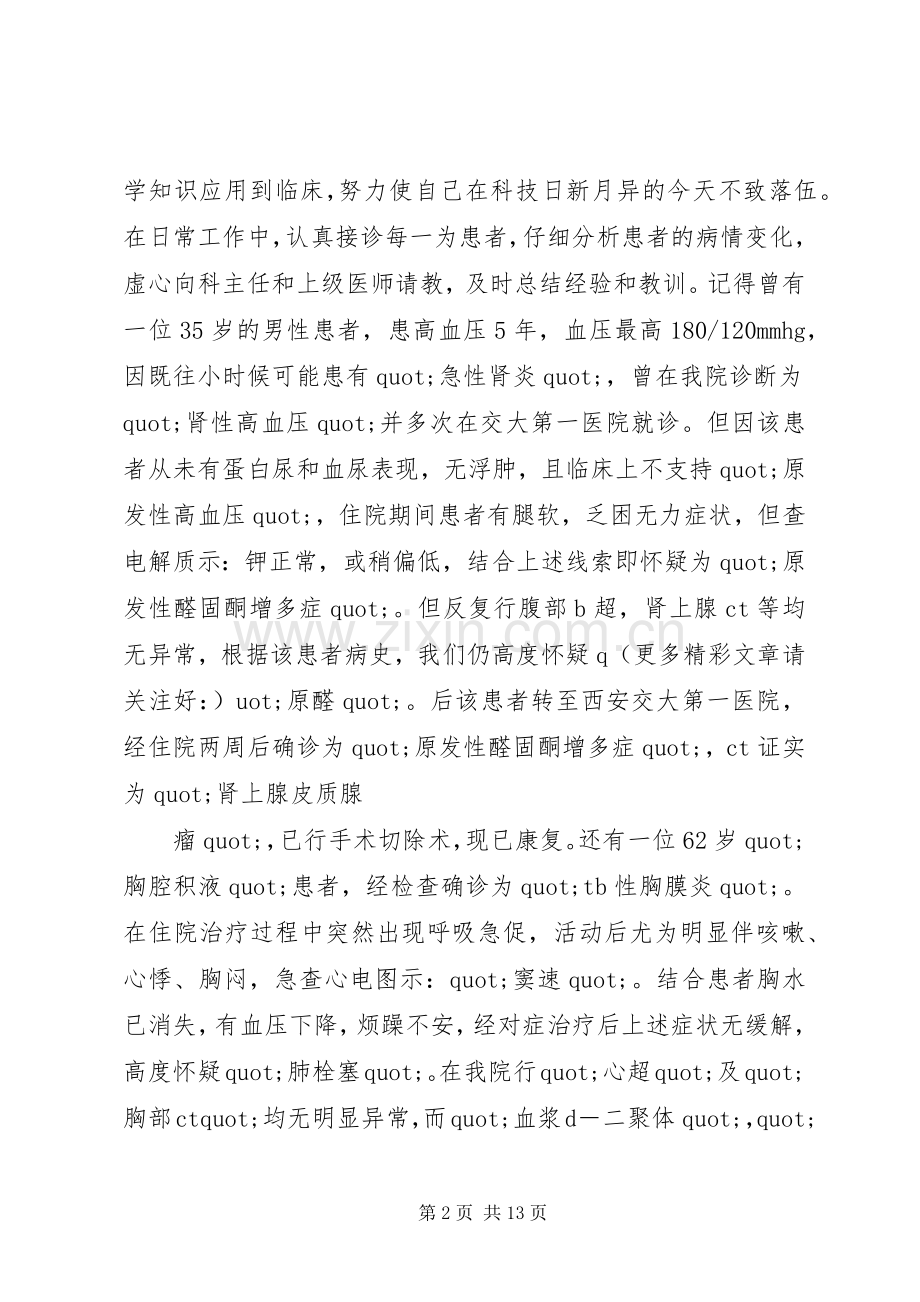 医生述职述廉报告范文(多篇).docx_第2页