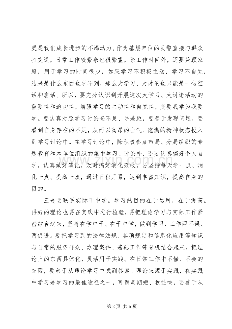 大学习大讨论的心得体会范文.docx_第2页