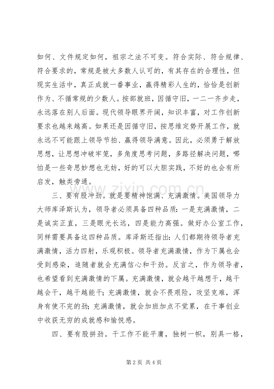 做好办公室工作心得体会.docx_第2页