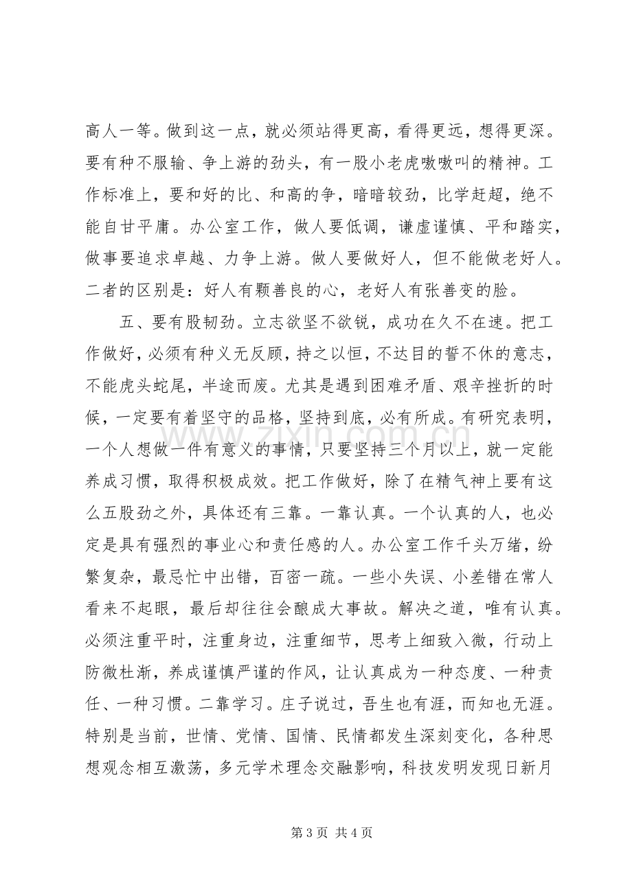 做好办公室工作心得体会.docx_第3页