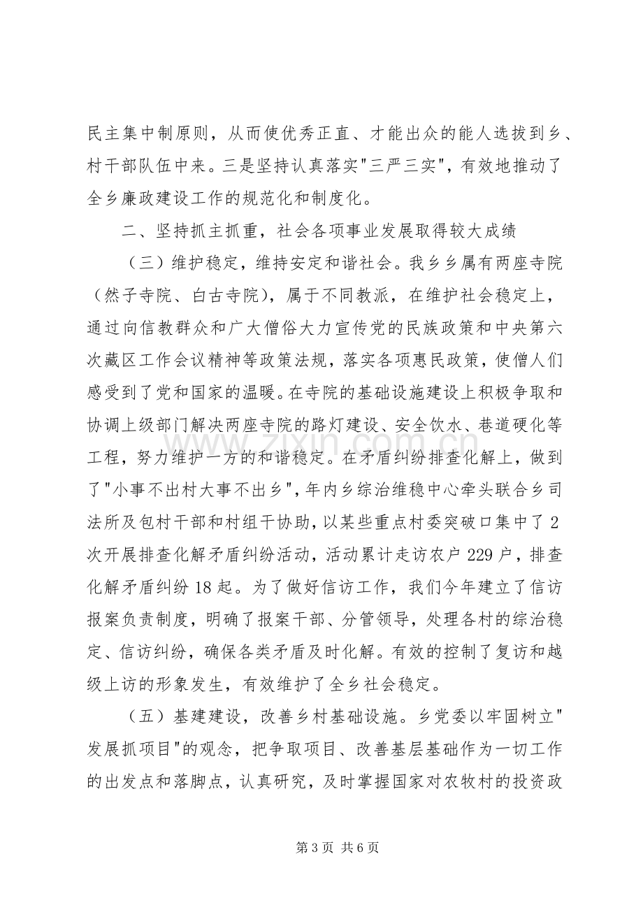 乡党委班子述职报告.docx_第3页