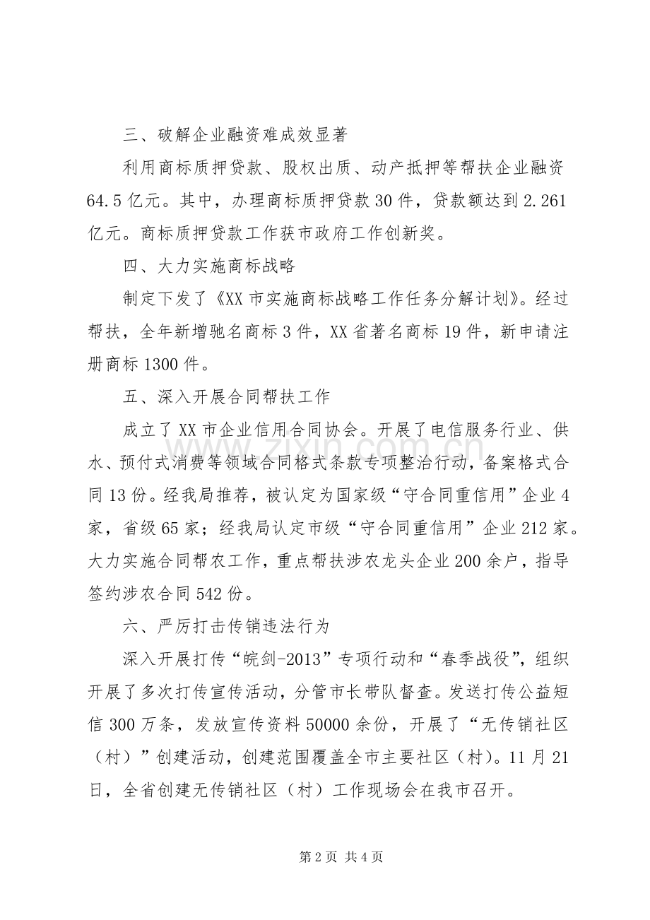 市工商行政管理局班子述职报告.docx_第2页