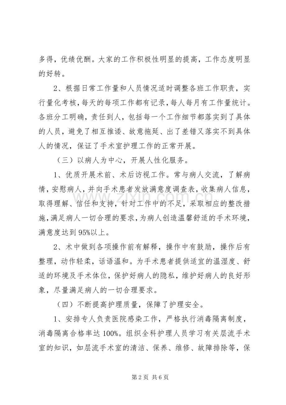 手术室护士个人述职报告范文.docx_第2页