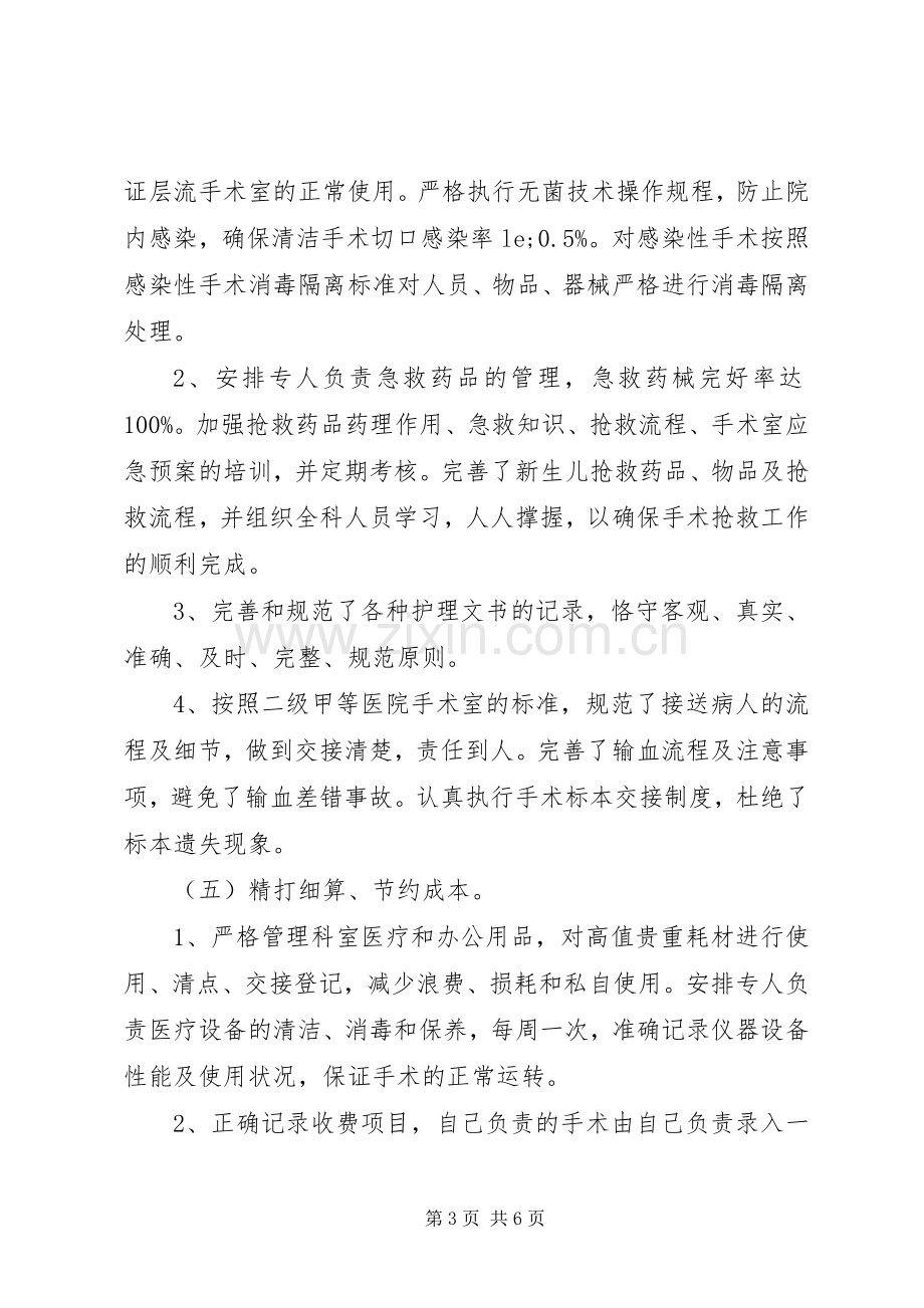 手术室护士个人述职报告范文.docx_第3页