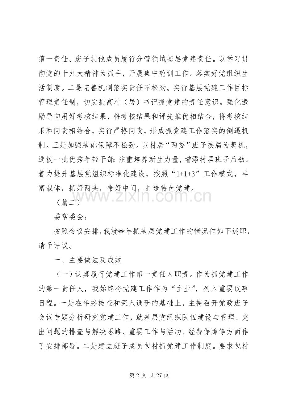 乡党委书记述职报告范文8篇.docx_第2页