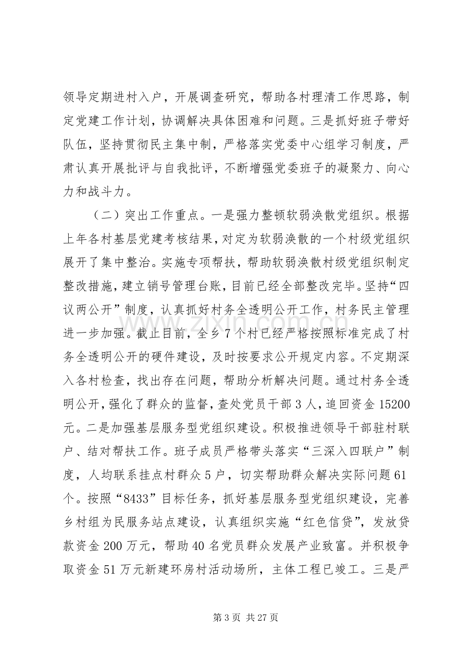 乡党委书记述职报告范文8篇.docx_第3页