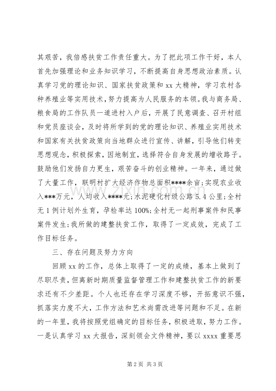 XX年公务员述职述廉报告.docx_第2页