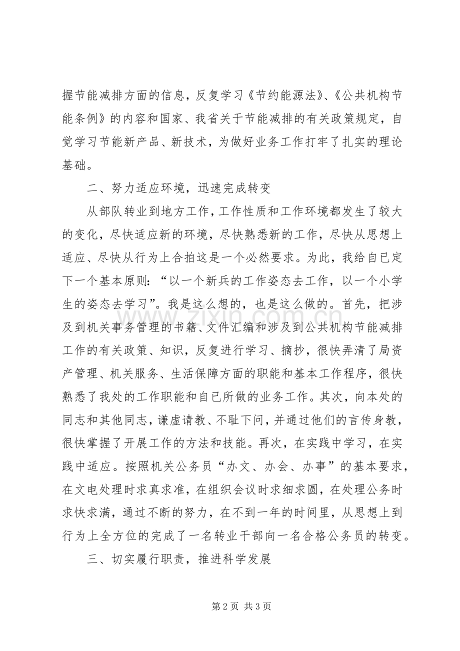 20XX年公务员述职报告.docx_第2页