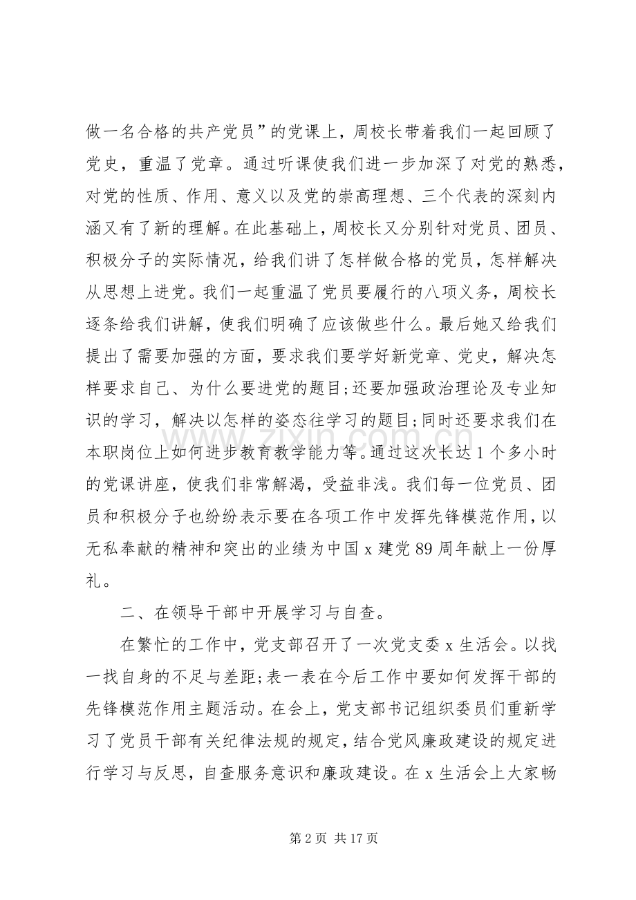 20XX年建党99周年活动心得体会多篇.docx_第2页