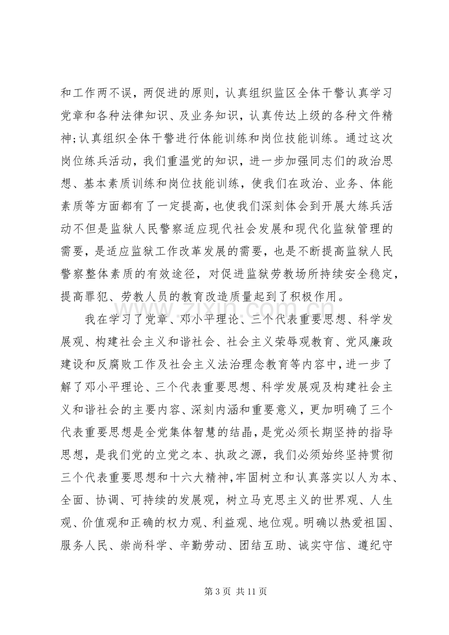 监狱新警培训心得体会范文.docx_第3页