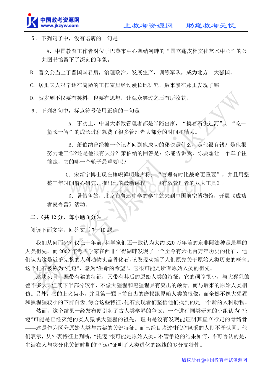 新课标2013届高考语文模拟综合测试卷18.doc_第2页