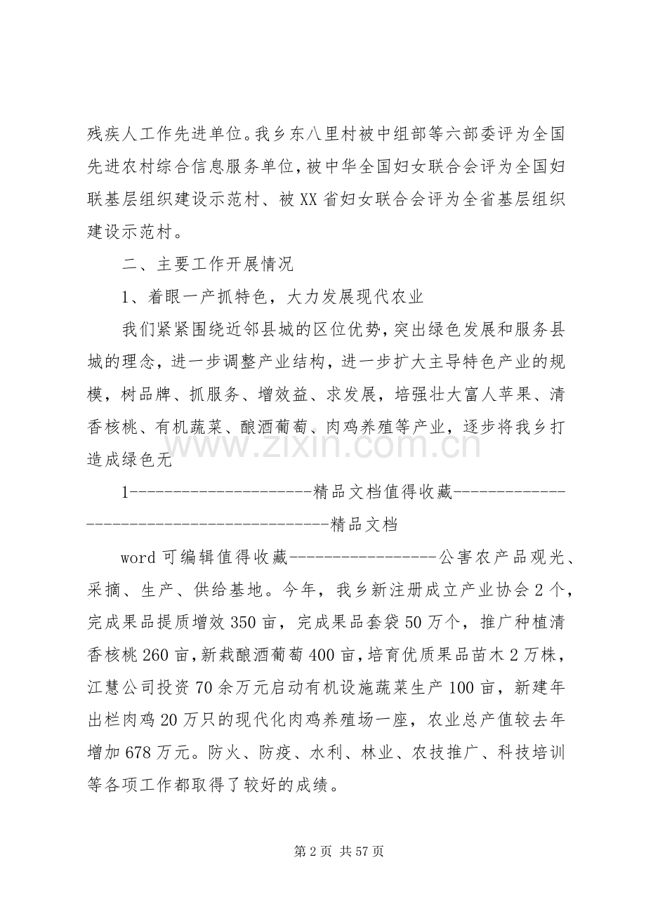 乡镇领导班子述职述廉报告.docx_第2页