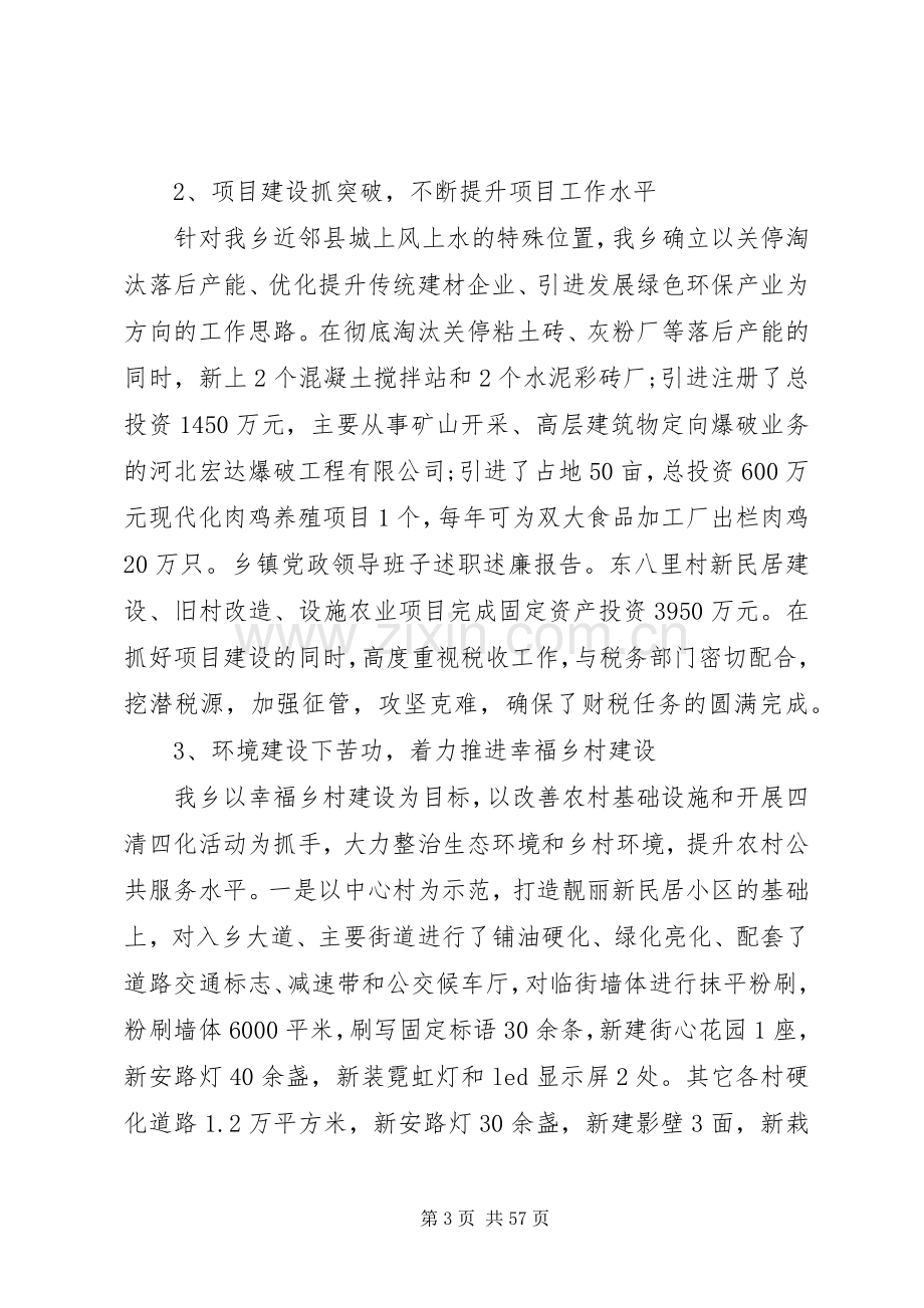 乡镇领导班子述职述廉报告.docx_第3页