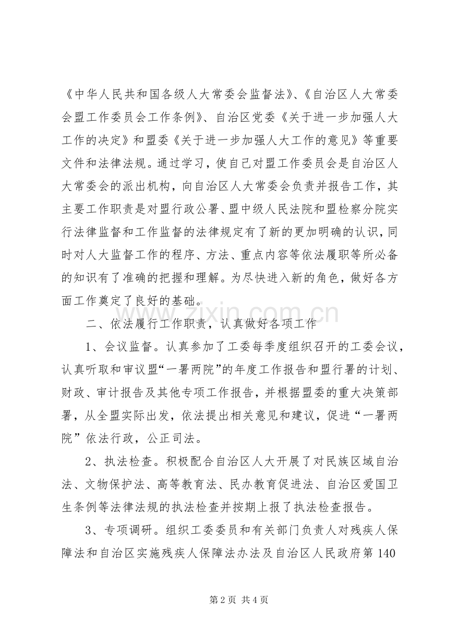 XX年人大工委副主任述职述廉报告.docx_第2页