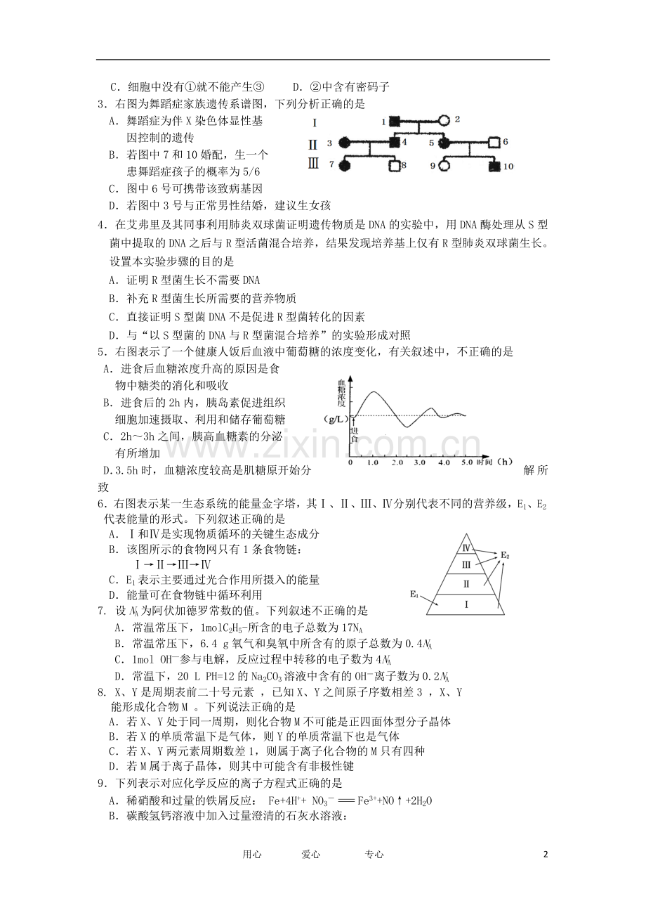 陕西省五校高三理综第三次联考试题.doc_第2页