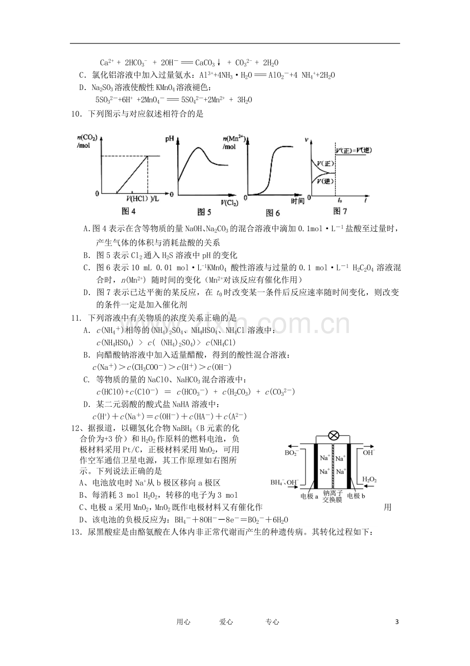 陕西省五校高三理综第三次联考试题.doc_第3页