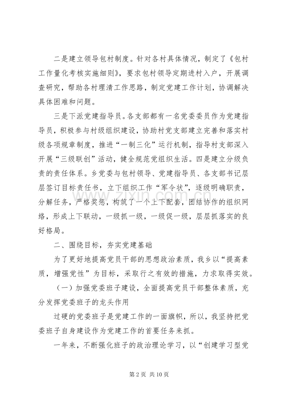 XX年党支部书记上半年述职述廉报告.docx_第2页