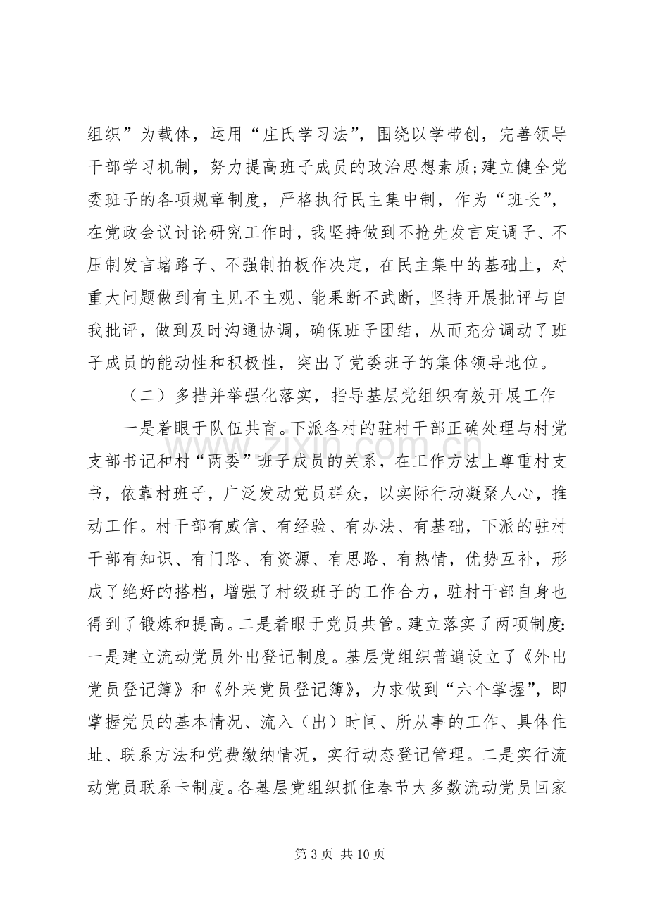 XX年党支部书记上半年述职述廉报告.docx_第3页